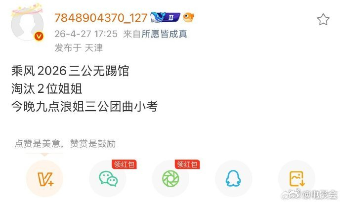 开元棋牌登录入口-乘风2026三公取消踢馆赛制|时尚COSMO|李小冉|徐洁儿|乘风舞台|三公无踢馆_新浪新闻